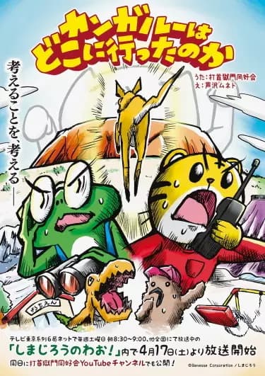Kangaroo wa Doko ni Itta no ka poster