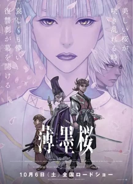 Usuzumizakura: Garo poster