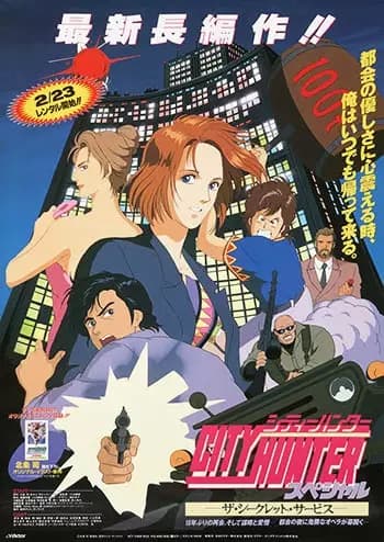 City Hunter: The Secret Service poster