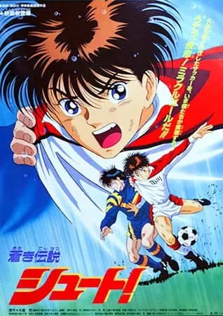 Aoki Densetsu Shoot! (Movie) poster