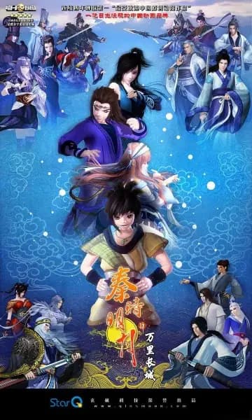 Qin Shi Mingyue: Wanli Changcheng poster