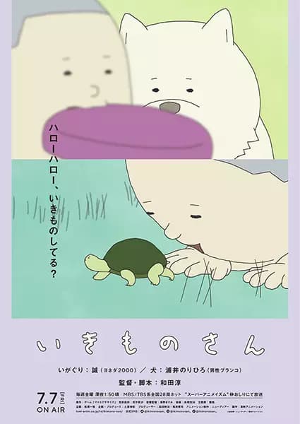 Ikimono-san poster