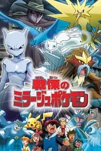 Pokemon: Senritsu no Mirage Pokemon poster
