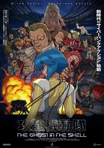 Koukaku Kidoutai (TV) poster