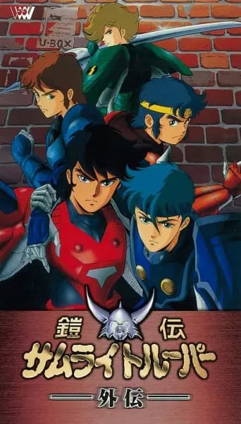 Yoroiden Samurai Troopers Gaiden poster