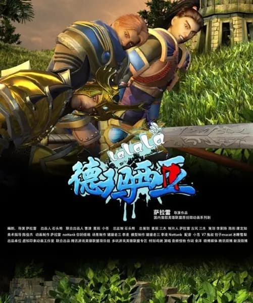 Lalala Demacia poster