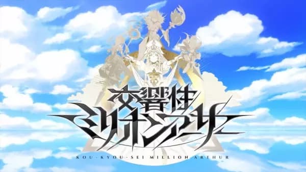 Koukyousei Million Arthur poster