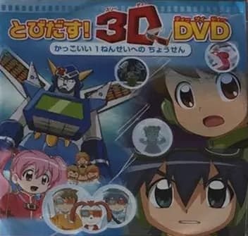 Mezase! Kakkoii 1-nensei: Champion ni Chousen poster