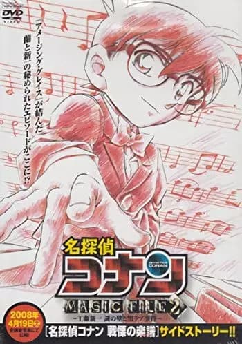Meitantei Conan Magic File 2: Kudou Shinichi Nazo no Kabe to Kuro Lab Jiken poster