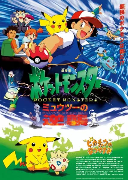 Pokemon Movie 01: Mewtwo no Gyakushuu poster