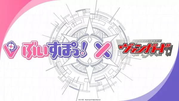 VSPO! x Vanguard Animation PV poster