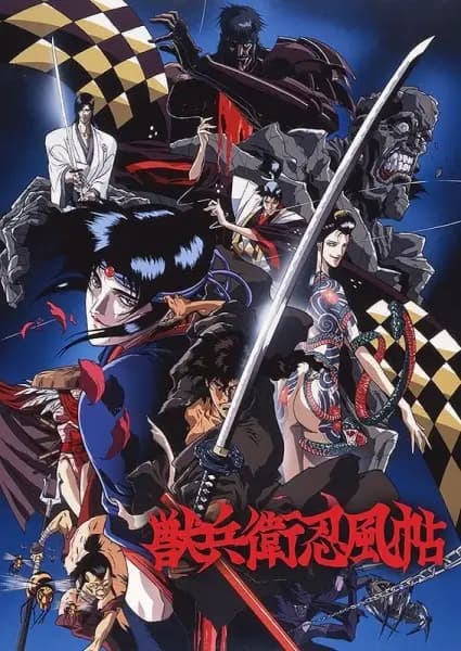 Juubee Ninpuuchou poster