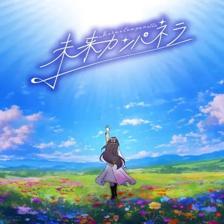 Mirai Campanella poster