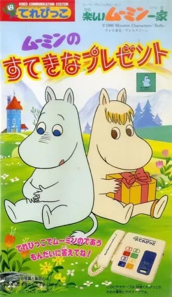 Tanoshii Moomin Ikka: Moomin no Sutekina Present poster