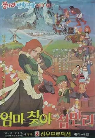 Eomma Chaja Sammanli poster