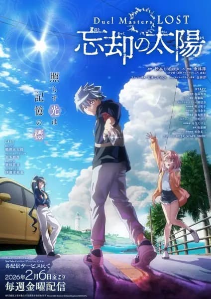 Duel Masters LOST: Boukyaku no Taiyou poster