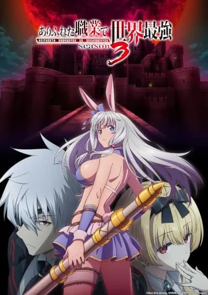 Arifureta Shokugyou de Sekai Saikyou Season 3 poster