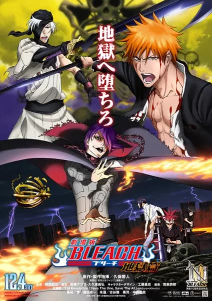 Bleach Movie 4: Jigoku-hen poster