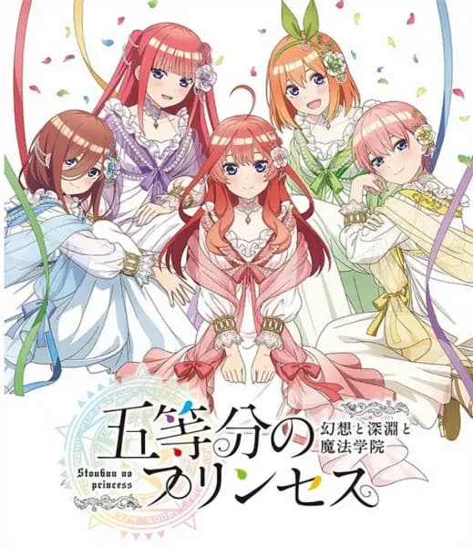 5-toubun no Princess: Gensou to Shinen to Mahou Gakuin poster