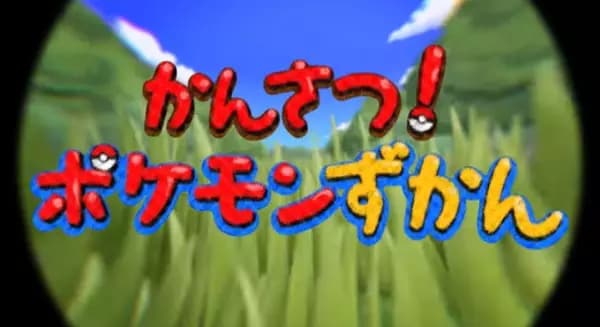 Kansatsu! Pokemon Zukan poster