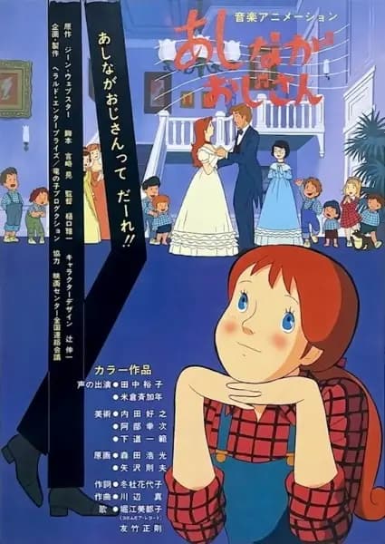 Ashinaga Ojisan poster