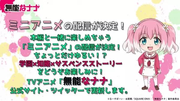 Munou na Nana Mini Anime poster