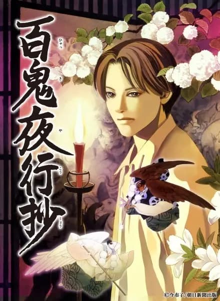 Hyakki Yakoushou poster