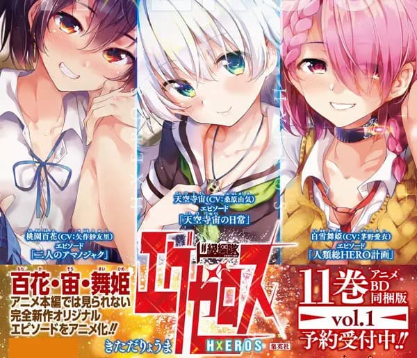 Dokyuu Hentai HxEros OVA poster