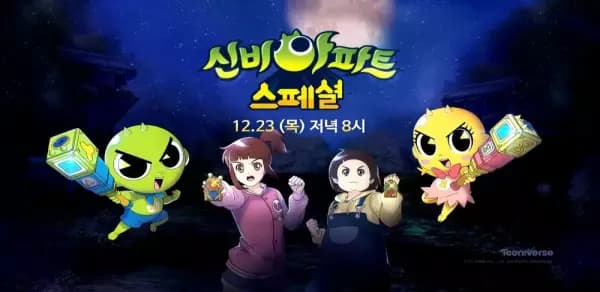 Sinbi Apartment: Cheolwonui Supsog Toemasa, Cheolgungi poster