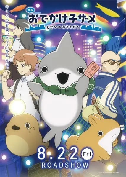 Odekake Kozame Movie: Tokai no Otomodachi poster