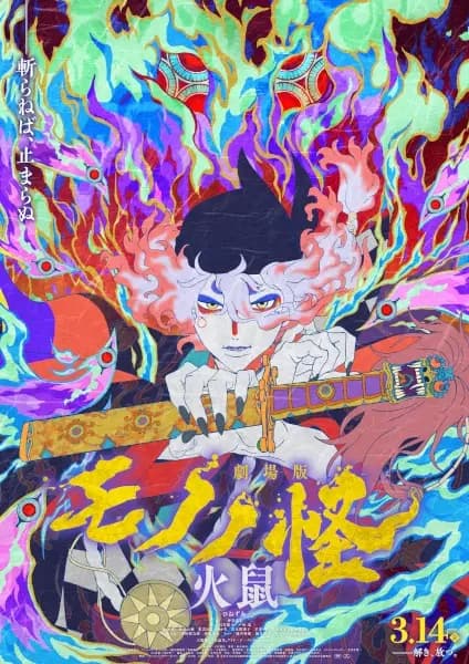 Mononoke Movie 2: Hinezumi poster