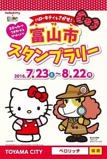 Kitty-chan wo Sagase! Toyama-shi Stamp Rally poster