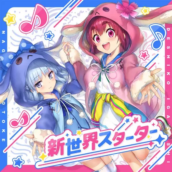 Shinsekai Starter poster