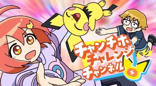Chan Chiho Challenge Channel poster