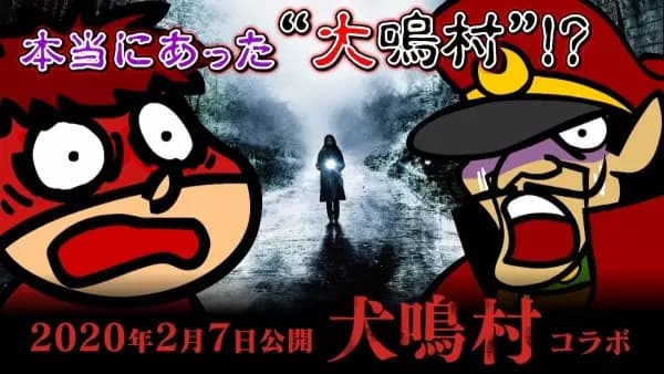 Inunaki-mura x Taka no Tsumedan poster