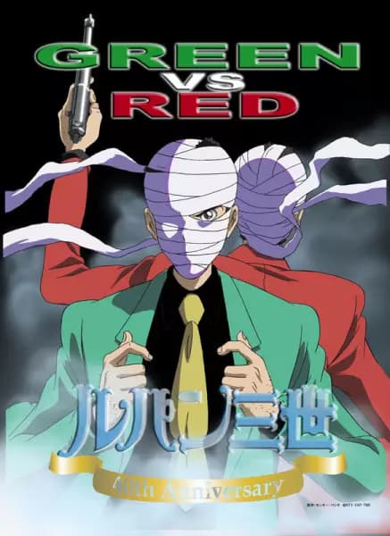 Lupin III: Green vs. Red poster