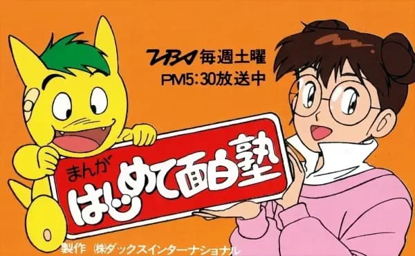 Manga Hajimete Omoshiro Juku poster