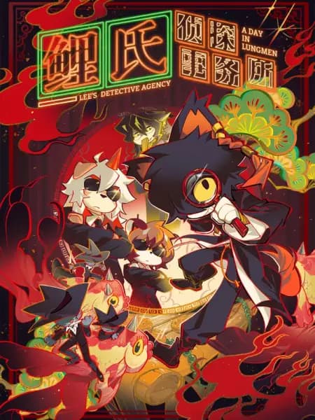 Li Shi Zhentan Shiwusuo: A Day in Lungmen poster