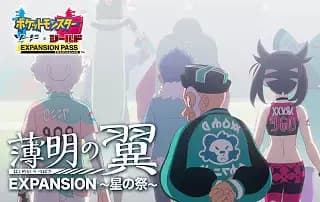 Hakumei no Tsubasa: Expansion - Hoshi no Matsuri poster