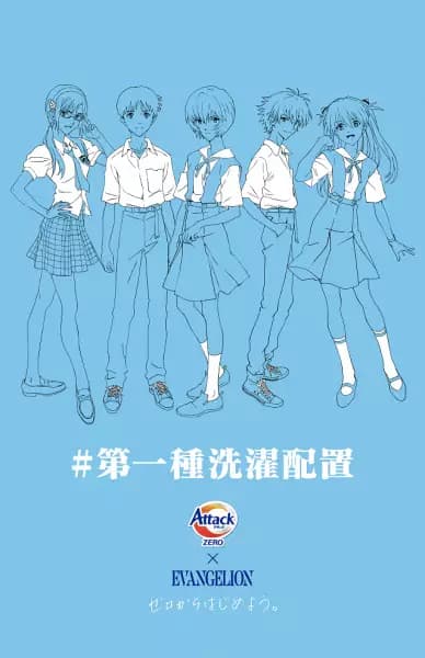 Attack Zero x Evangelion poster