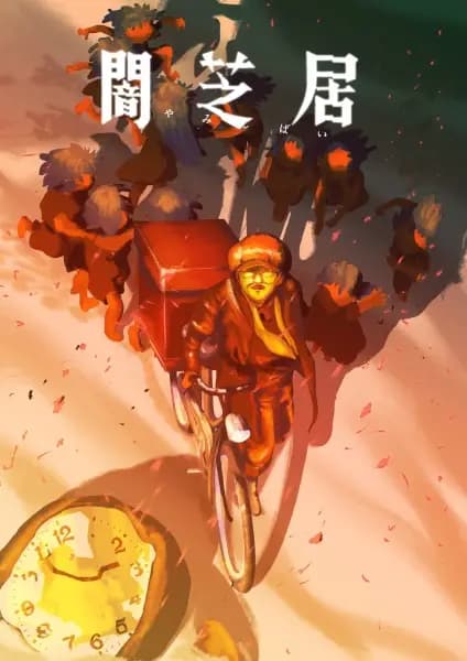 Yami Shibai 16 poster