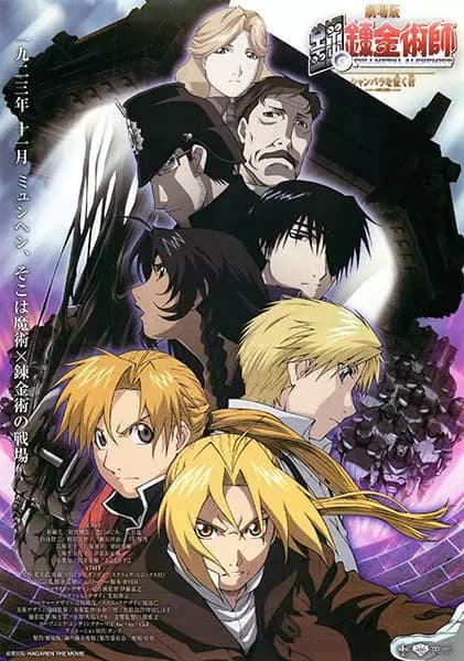 Fullmetal Alchemist: The Conqueror of Shamballa poster