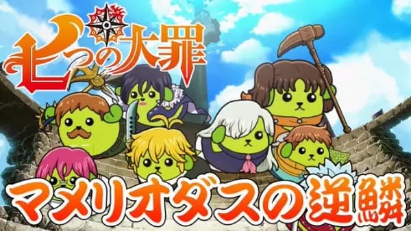 Mameshiba x Nanatsu no Taizai Collab CM poster