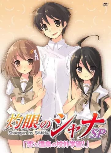 Shakugan no Shana: Koi to Onsen no Kougai Gakushuu! poster