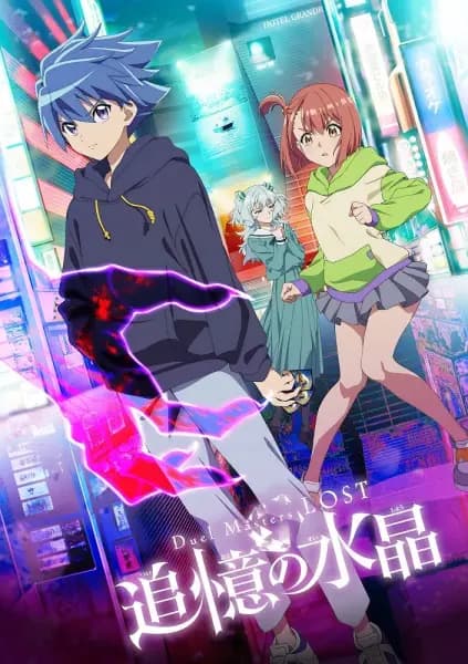 Duel Masters LOST: Tsuioku no Suishou poster