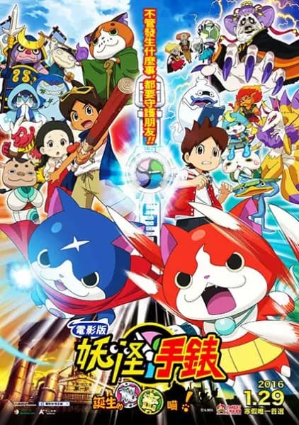 Youkai Watch Movie 1: Tanjou no Himitsu da Nyan! poster