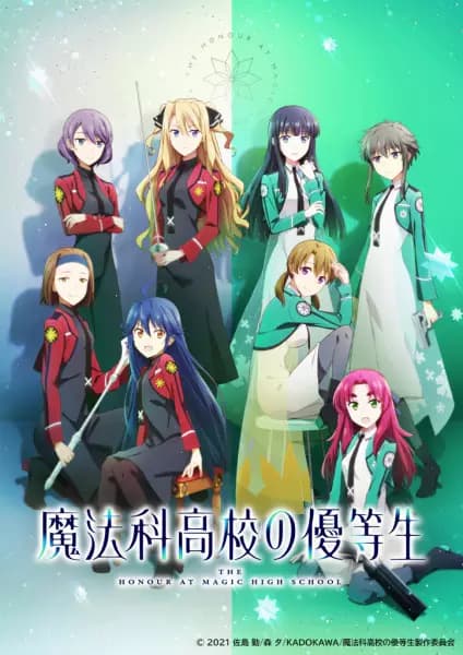 Mahouka Koukou no Yuutousei poster