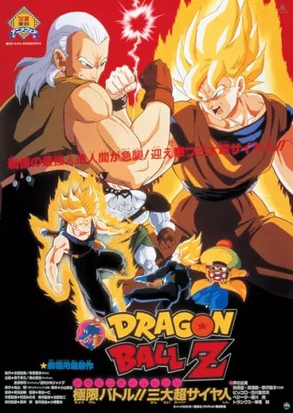 Dragon Ball Z Movie 07: Kyokugen Battle!! Sandai Super Saiyajin poster