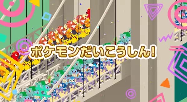 Pokemon Dai Koushin! poster
