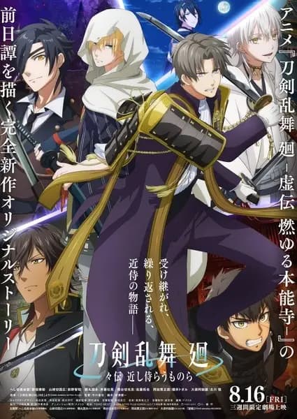 Touken Ranbu Kai: Douden Chikashi Haberau Monora poster